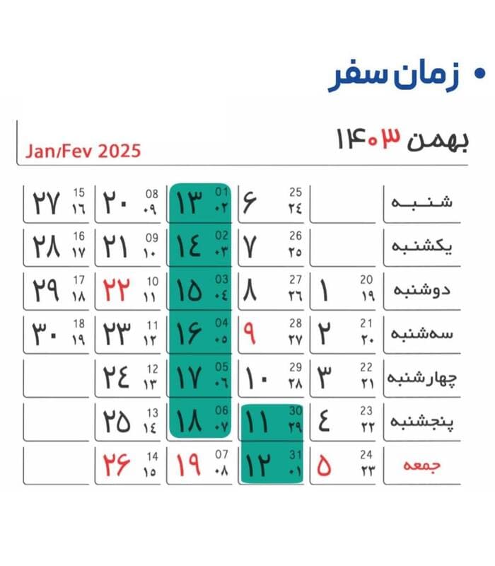 date 11-18 bahman(1)