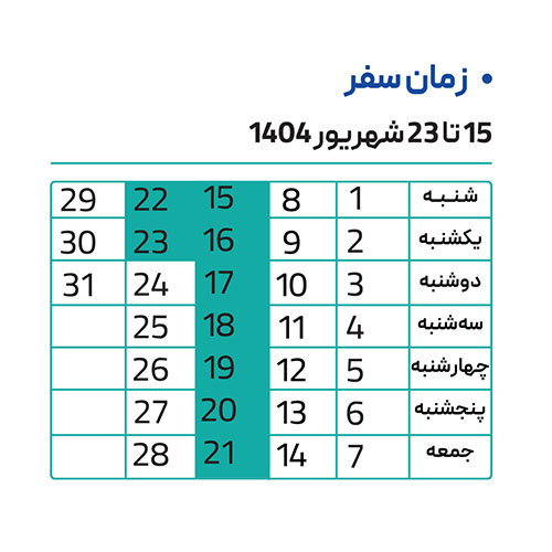15تا23شهریور1404