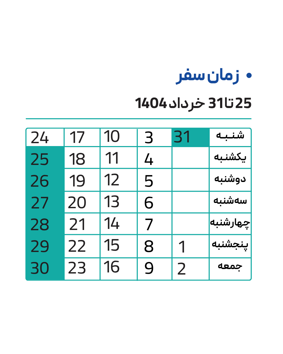 25تا31 خرداد 1404