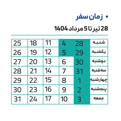 28تیر-تا5مرداد 1404