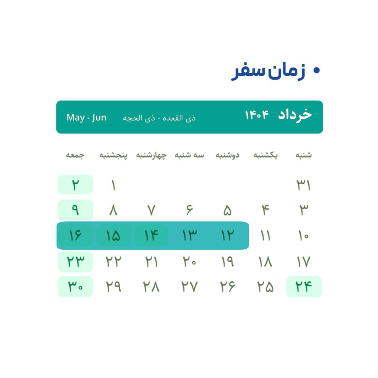 سفر اکونومی باکو - 12 تا 16 خرداد 1404