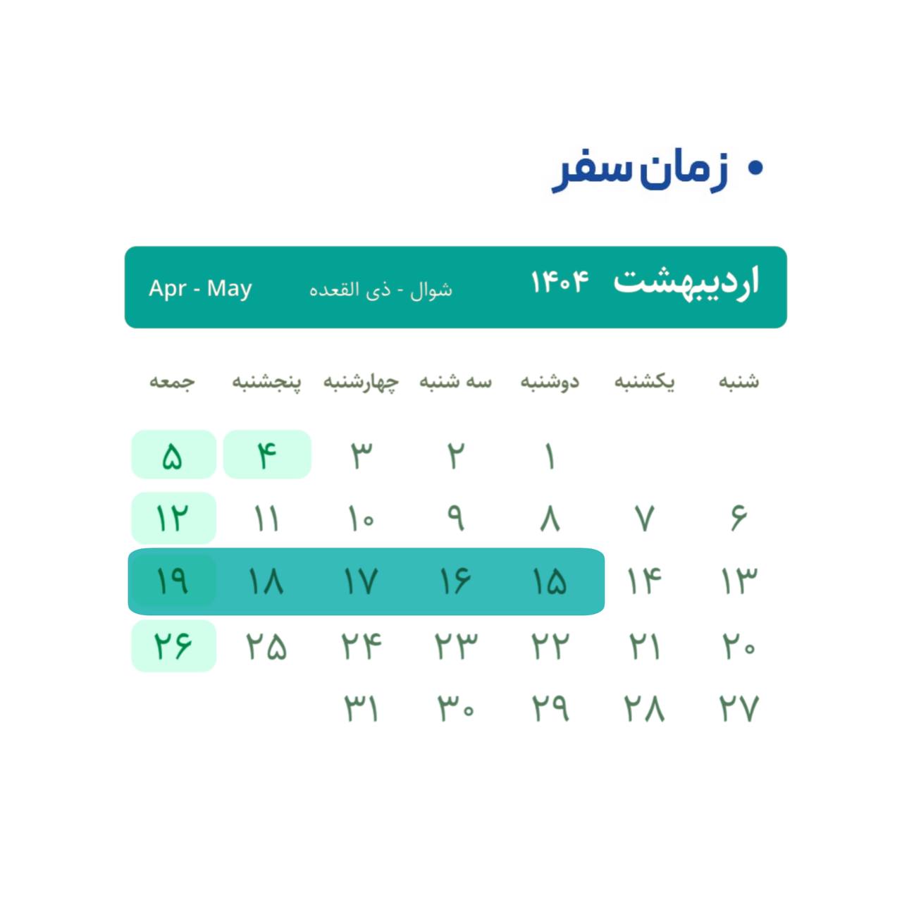 سفر اکونومی باکو - 15 تا 19 اردیبهشت 1404