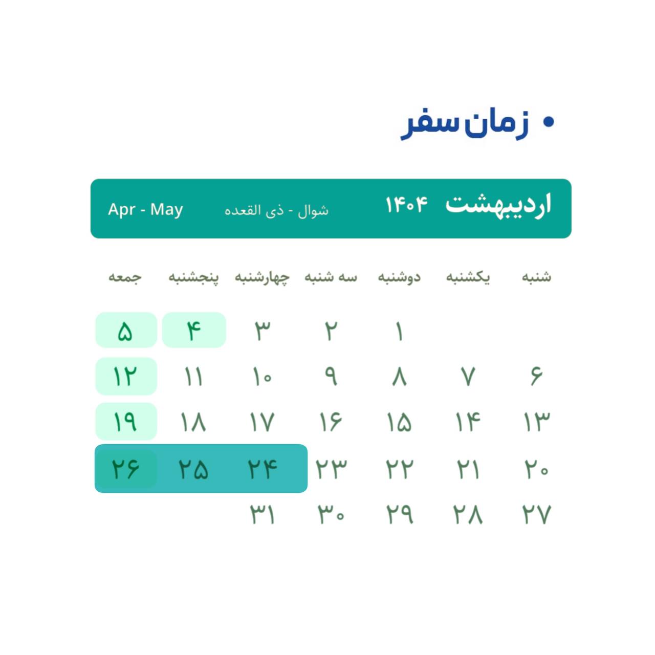 تور لرستان - 24 تا 26 اردیبهشت 1404