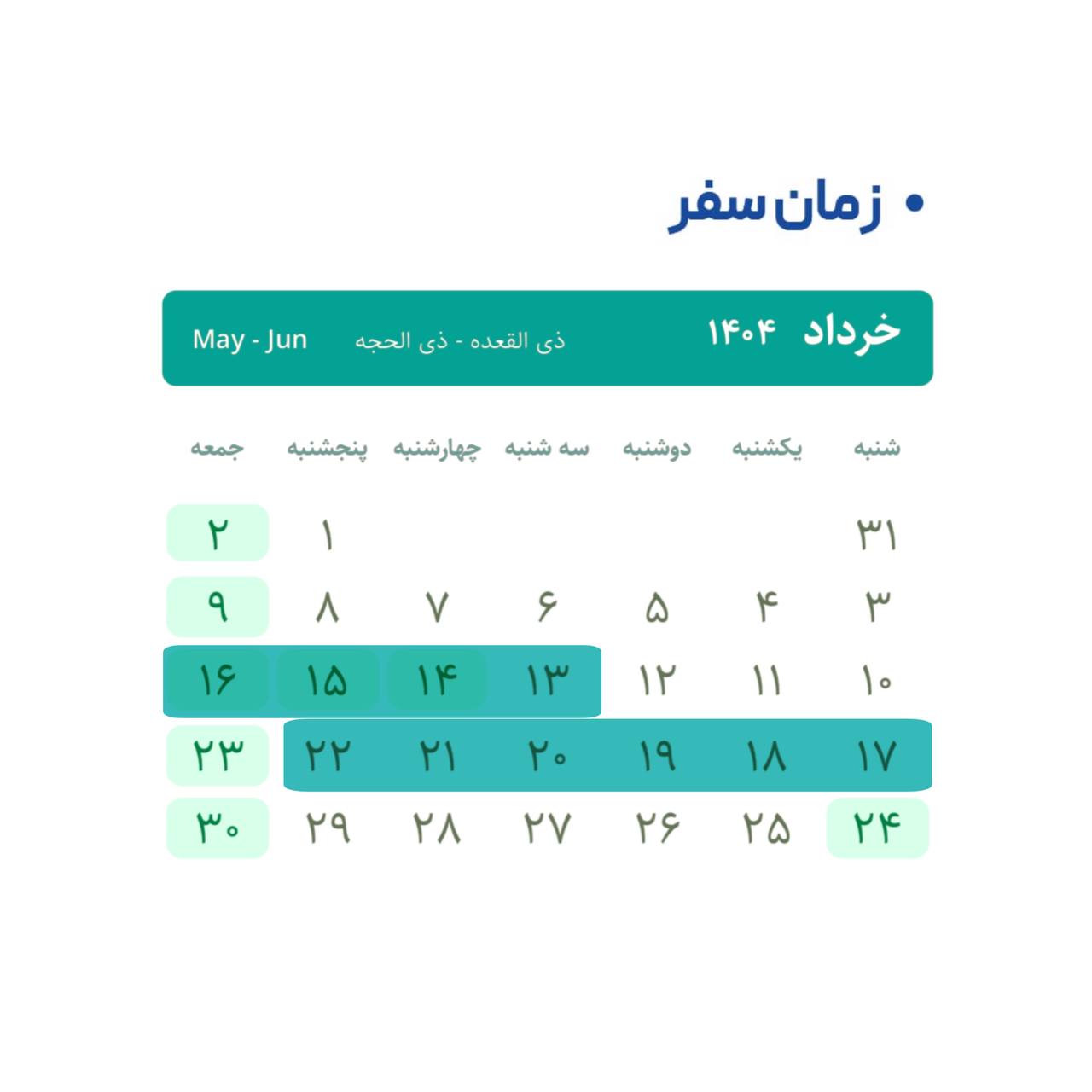 سفر اکونومی به ژاپن - 13 تا 23 خرداد