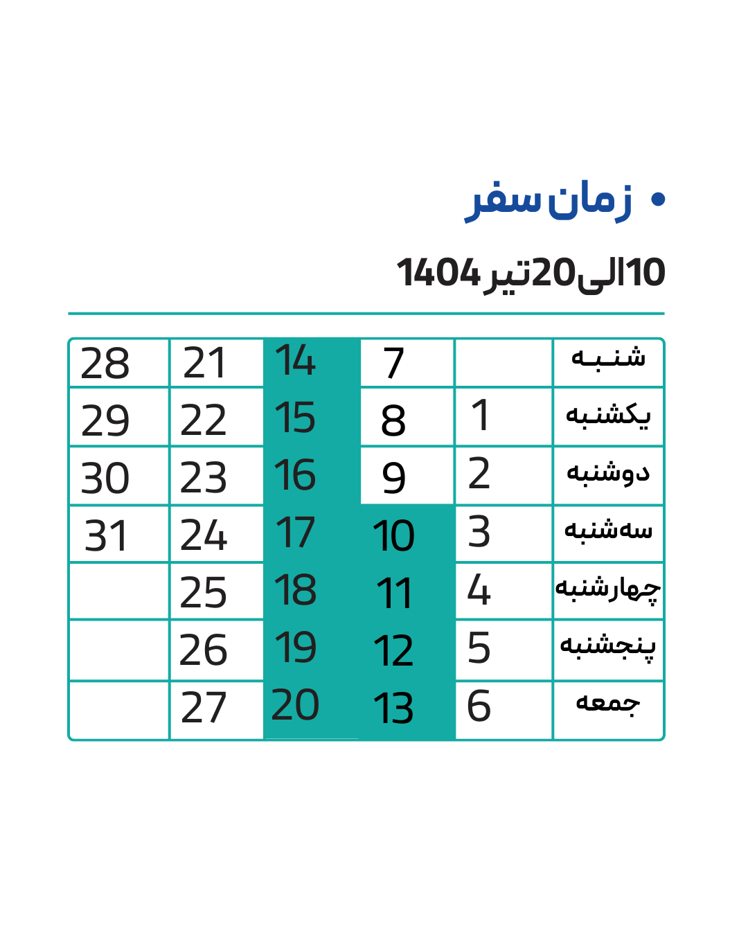 10تا20تیر1404