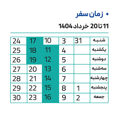 تور چین 11 تا 20 خرداد 1404