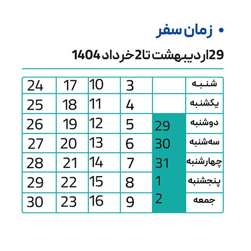 29اردیبهشت-تا-2خرداد1404