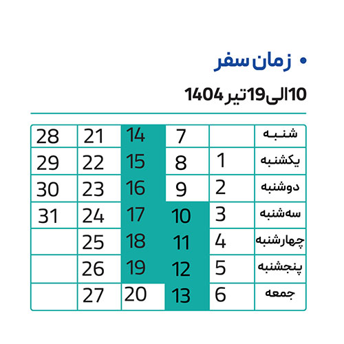 تور چین 10 تا 11 تیر