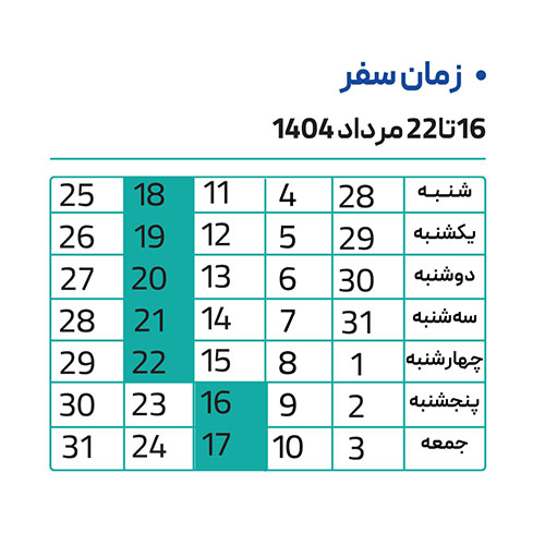 تور تونس 16 الی 22 مرداد
