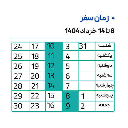 تور تونس 8 تا 14 خرداد 1404