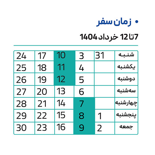 تور سوییس 7 تا 12 خرداد