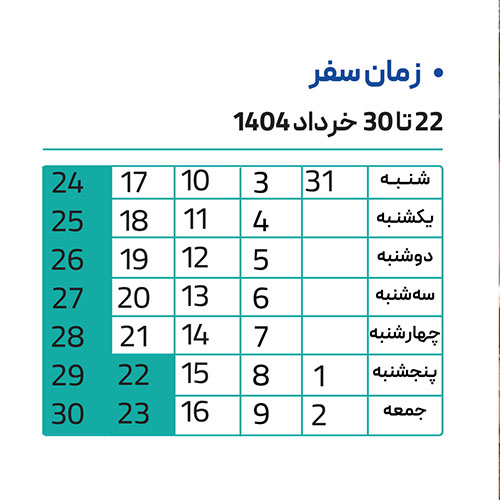 22 تا 30 خرداد تور فرانسه و سوییس