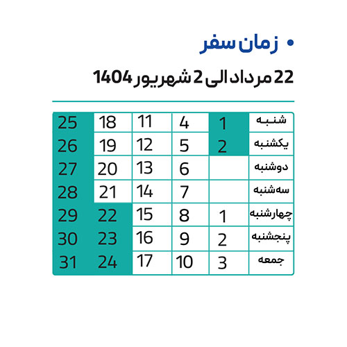 تور ماداگاسکار 22 مرداد تا 2 شهریور