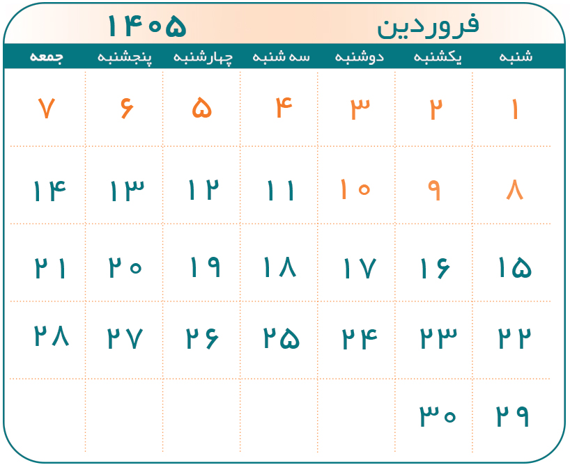 فروردین1-10-1405-Recovered