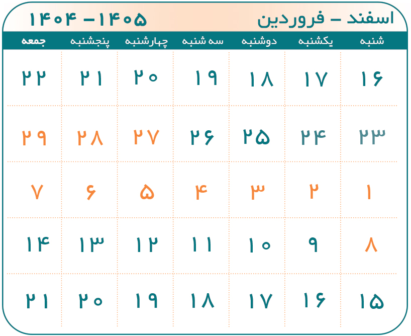 27.12.1404تا8.1.1405