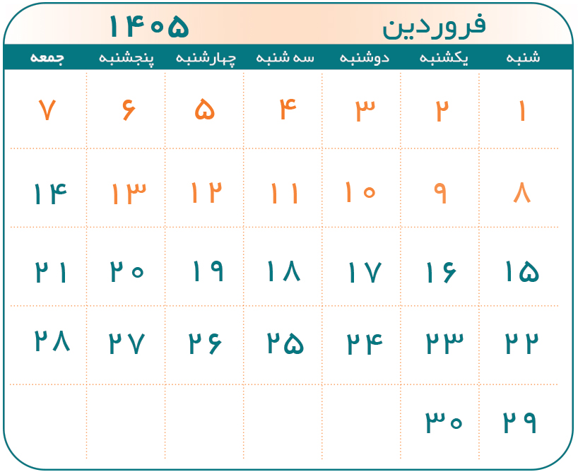 فروردین1-13-1405-Recovered
